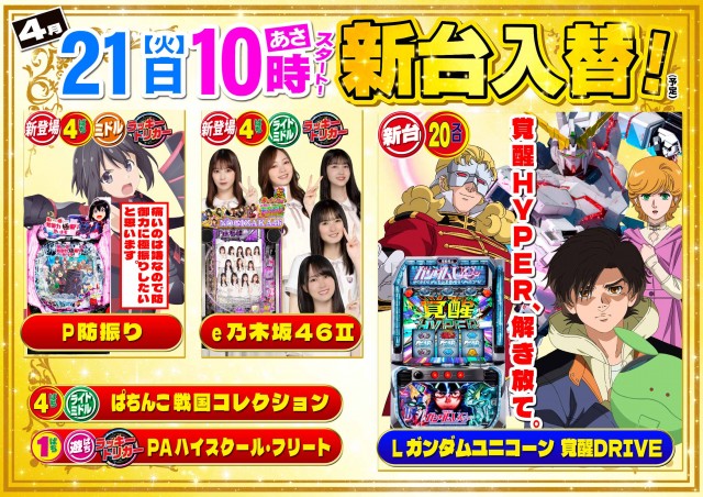 パーラーバビデ千曲店の最新情報画像