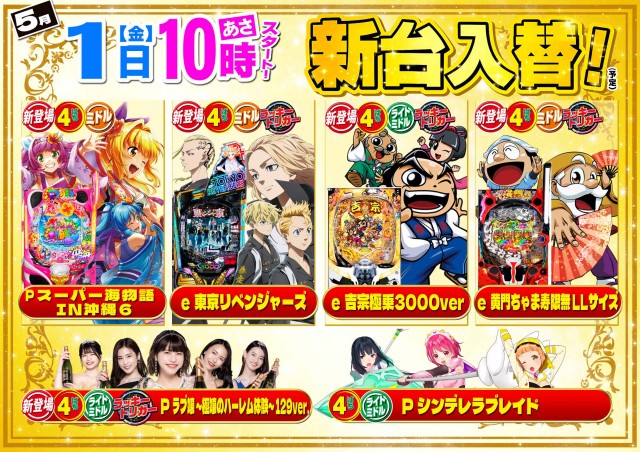 パーラーバビデ千曲店の最新情報画像