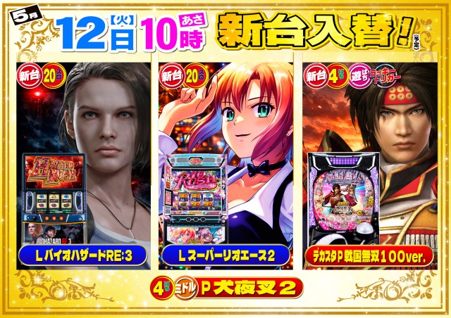 パーラーバビデ千曲店の最新情報画像