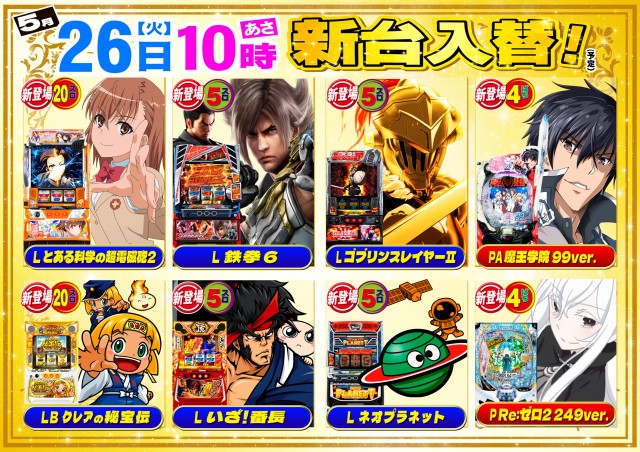 パーラーバビデ千曲店の最新情報画像