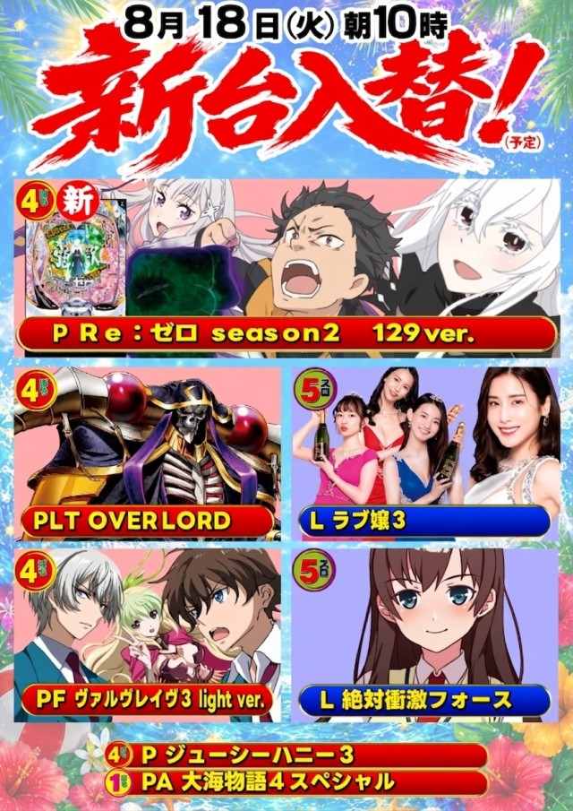 パーラーバビデ千曲店の最新情報画像