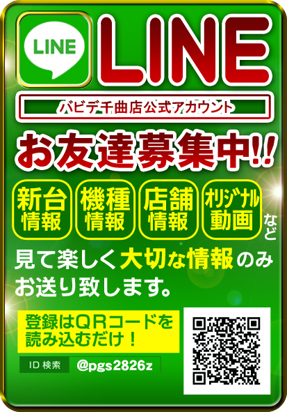 パーラーバビデ千曲店の最新情報画像