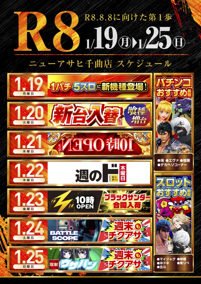 ニューアサヒ千曲店の最新情報画像