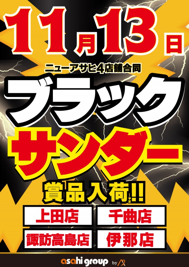 ニューアサヒ千曲店の最新情報画像