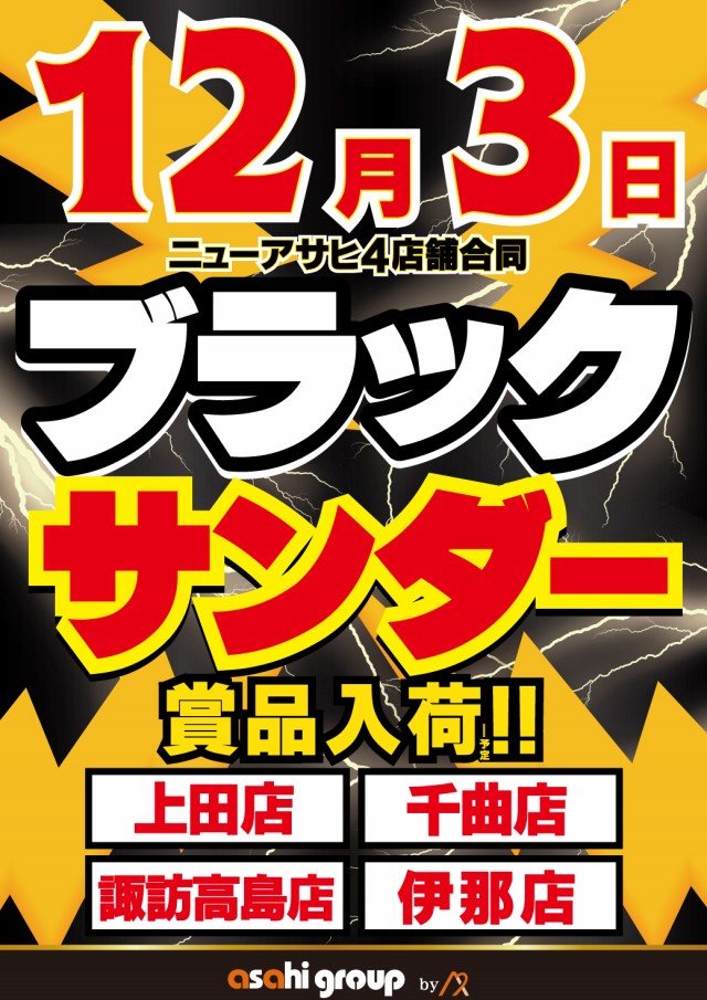 ニューアサヒ千曲店の最新情報画像