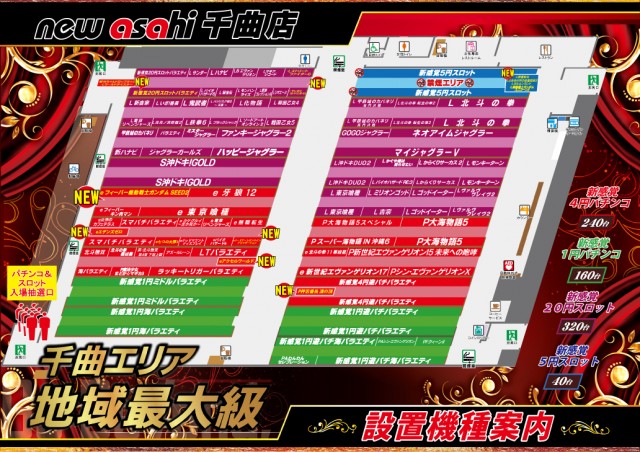 ニューアサヒ千曲店の最新情報画像