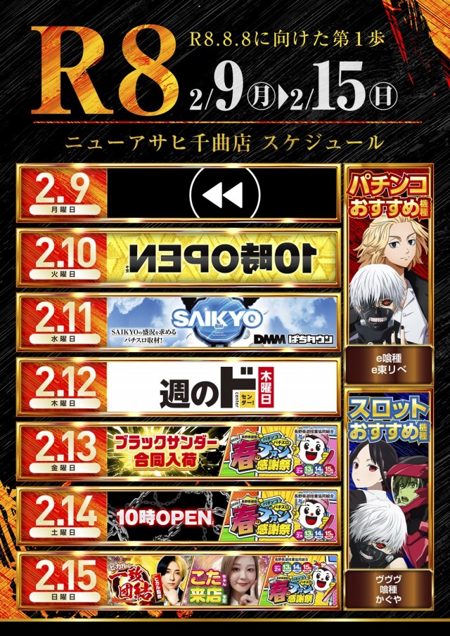 ニューアサヒ千曲店の最新情報画像