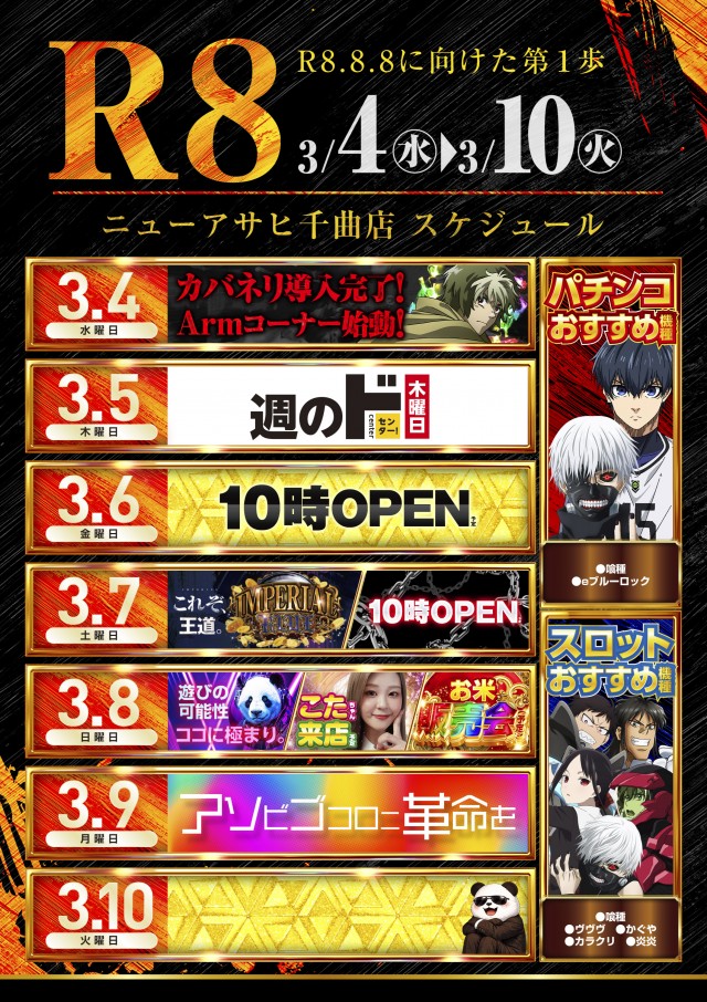 ニューアサヒ千曲店の最新情報画像