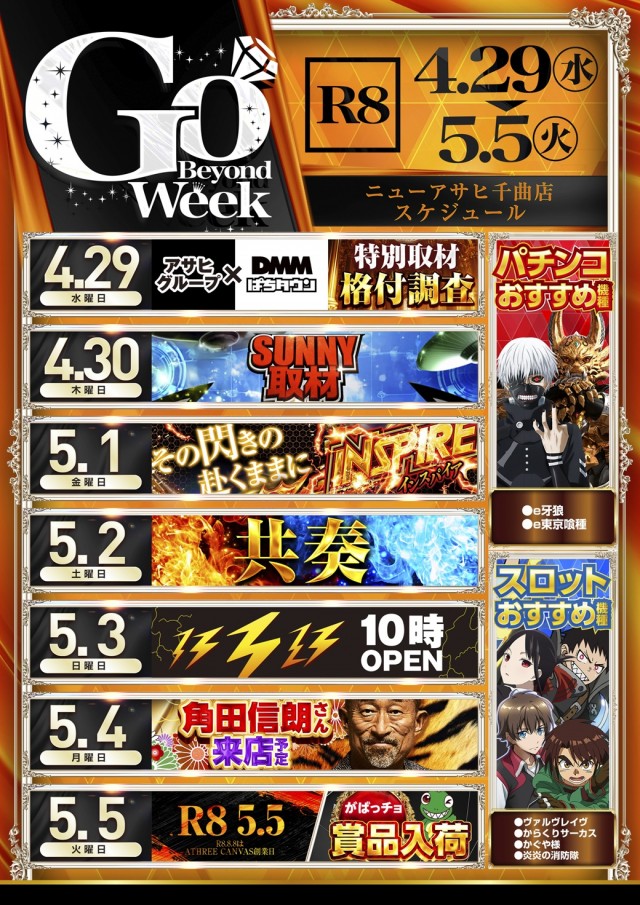 ニューアサヒ千曲店の最新情報画像
