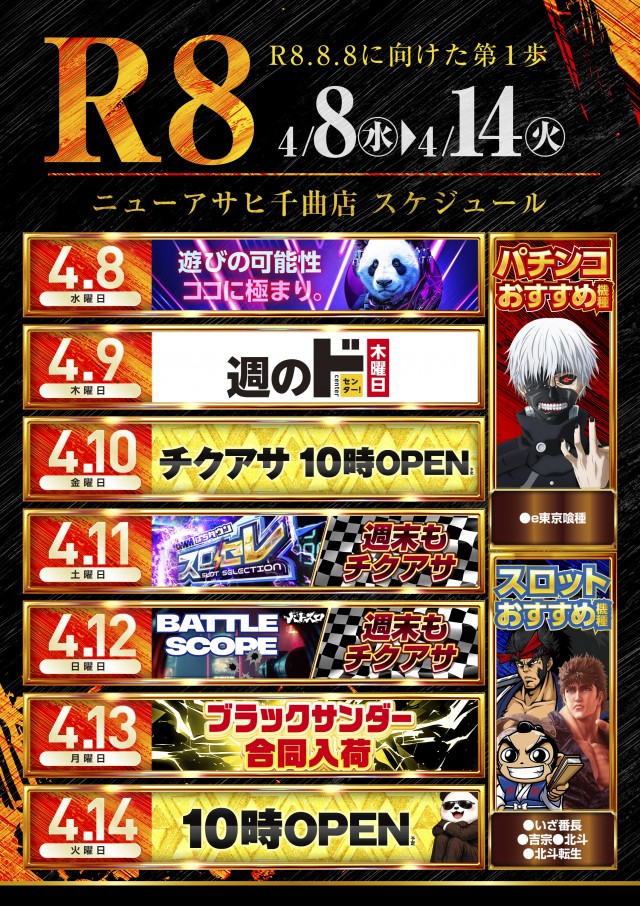 ニューアサヒ千曲店の最新情報画像