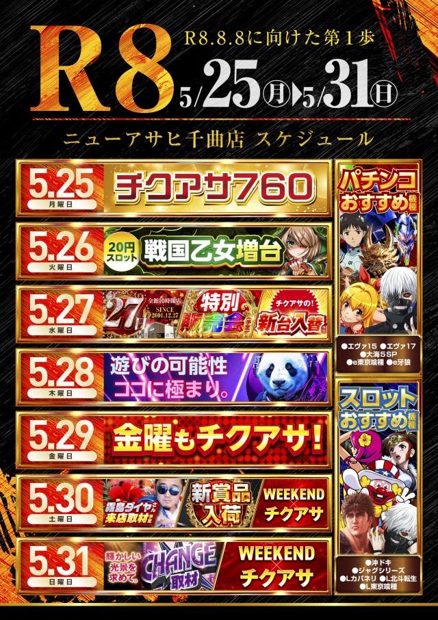 ニューアサヒ千曲店の最新情報画像