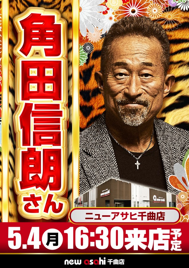 ニューアサヒ千曲店の最新情報画像