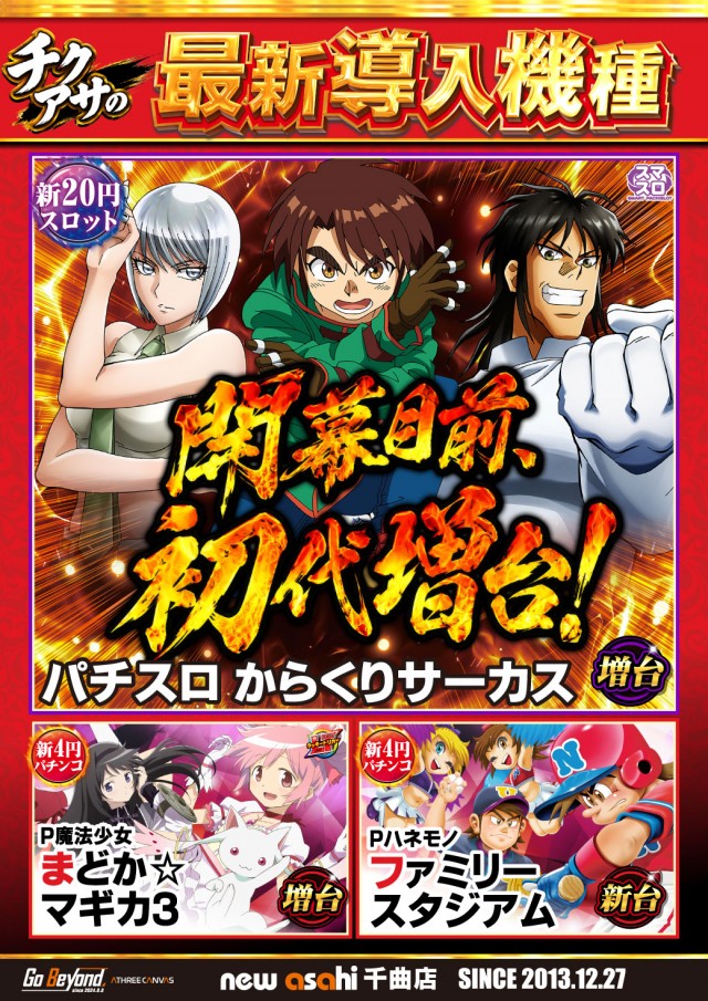 ニューアサヒ千曲店の最新情報画像