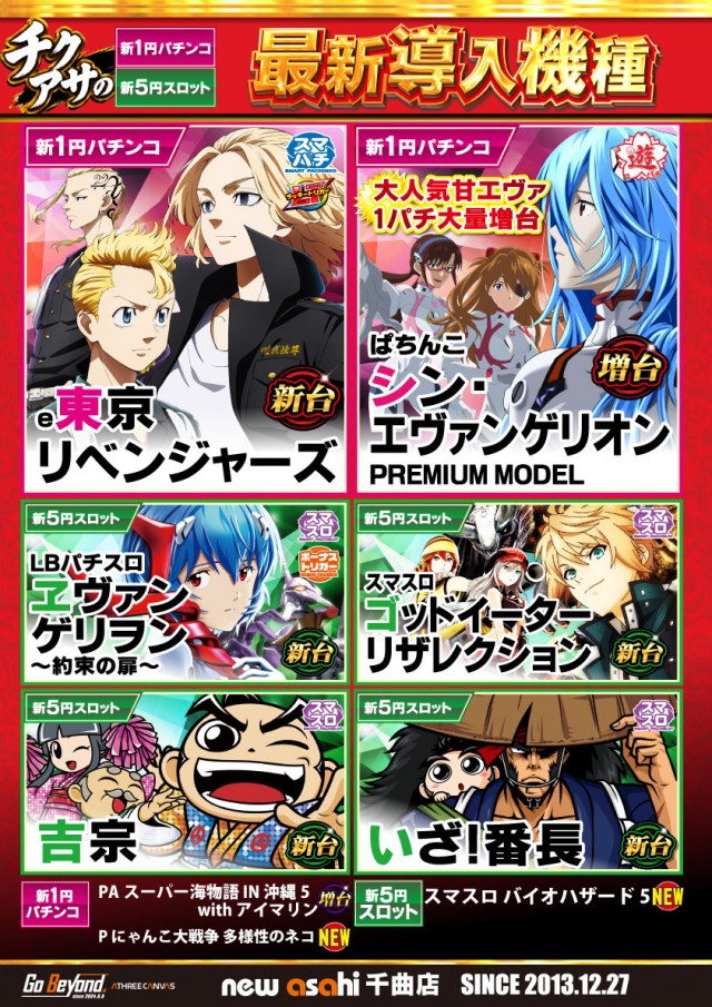 ニューアサヒ千曲店の最新情報画像