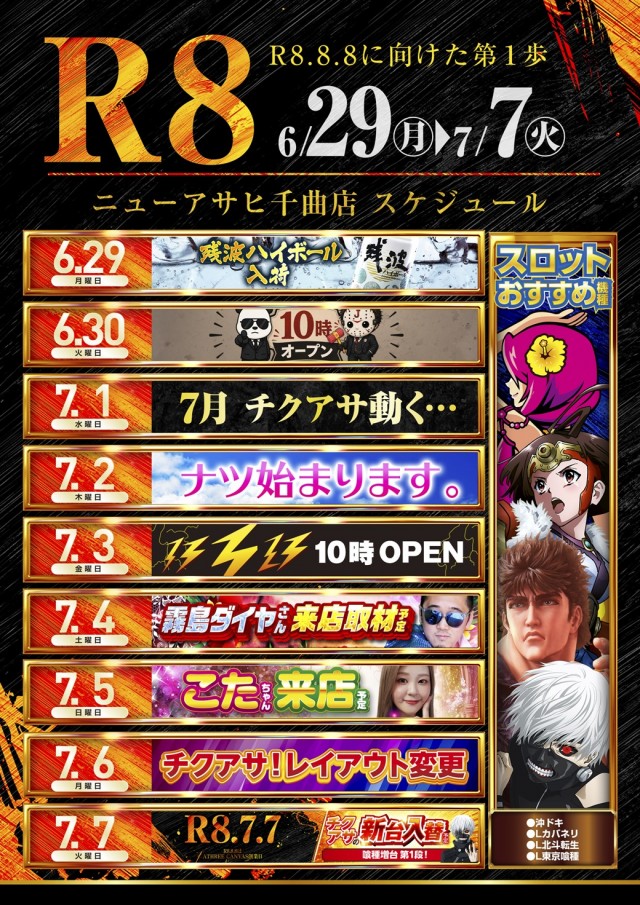 ニューアサヒ千曲店の最新情報画像