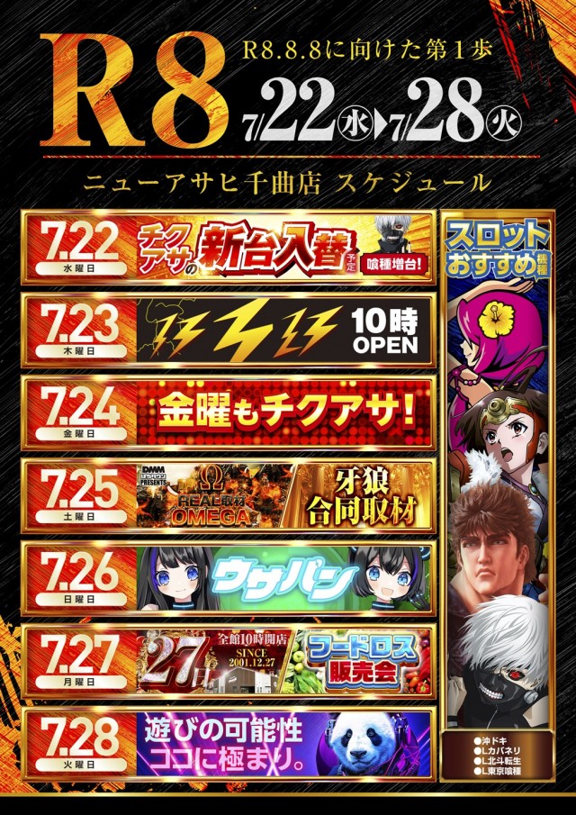 ニューアサヒ千曲店の最新情報画像