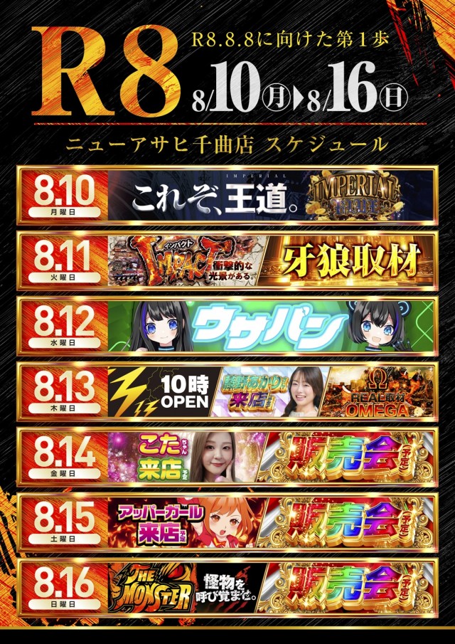 ニューアサヒ千曲店の最新情報画像