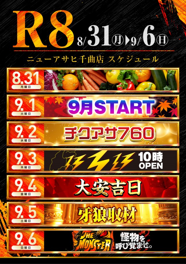 ニューアサヒ千曲店の最新情報画像