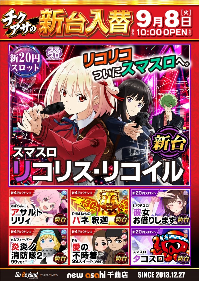 ニューアサヒ千曲店の最新情報画像