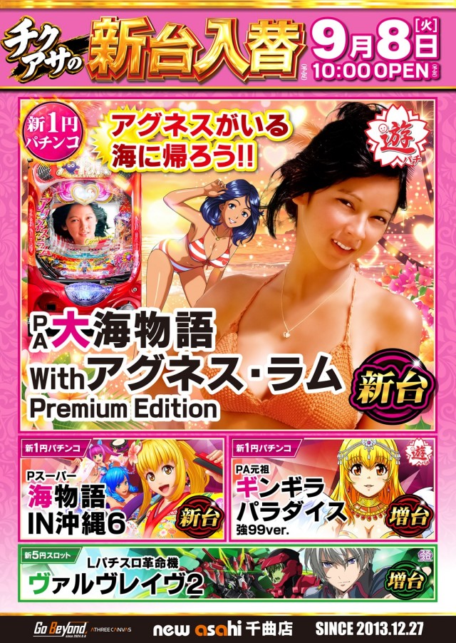 ニューアサヒ千曲店の最新情報画像