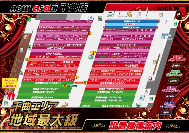 ニューアサヒ千曲店の最新情報画像