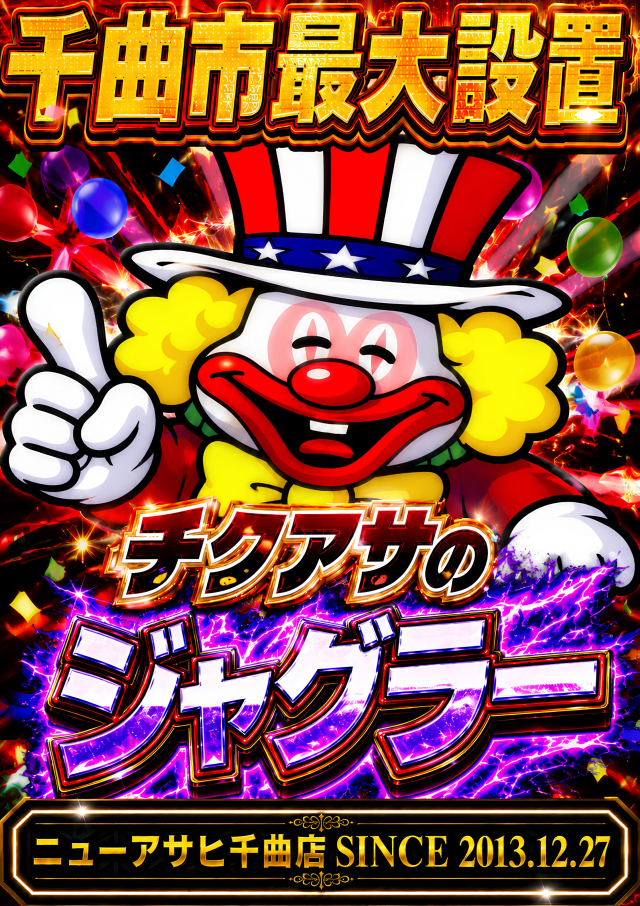 ニューアサヒ千曲店の最新情報画像