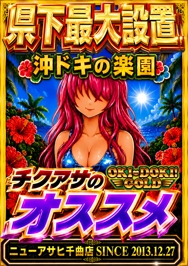 ニューアサヒ千曲店の最新情報画像