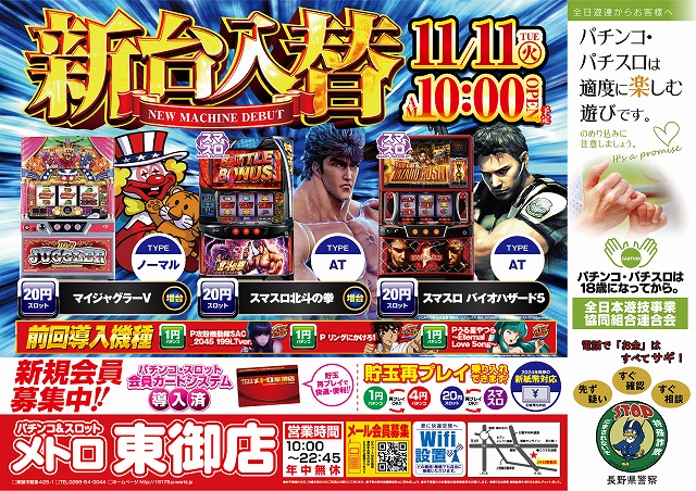 メトロ東御店の最新情報画像