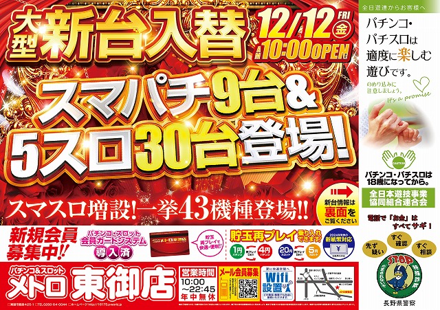 メトロ東御店の最新情報画像