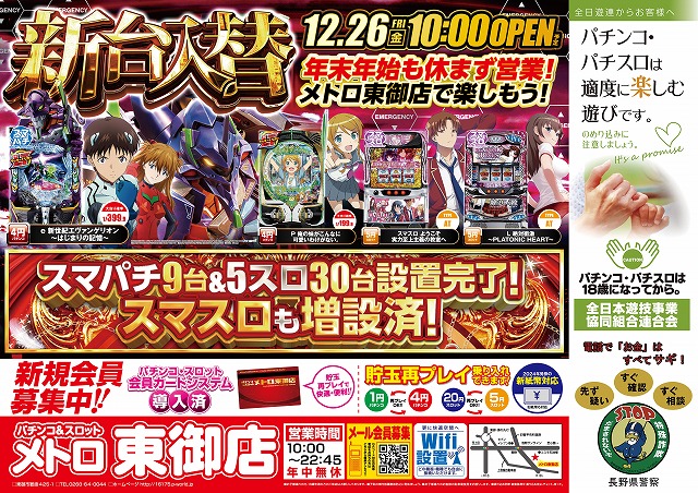 メトロ東御店の最新情報画像