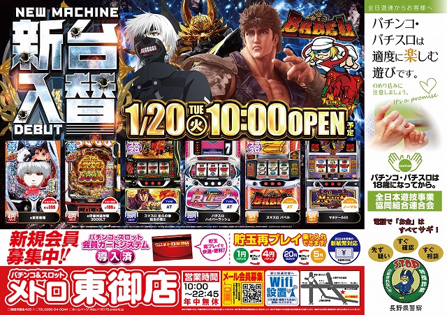 メトロ東御店の最新情報画像