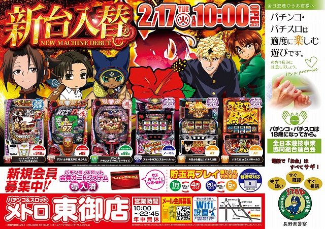 メトロ東御店の最新情報画像