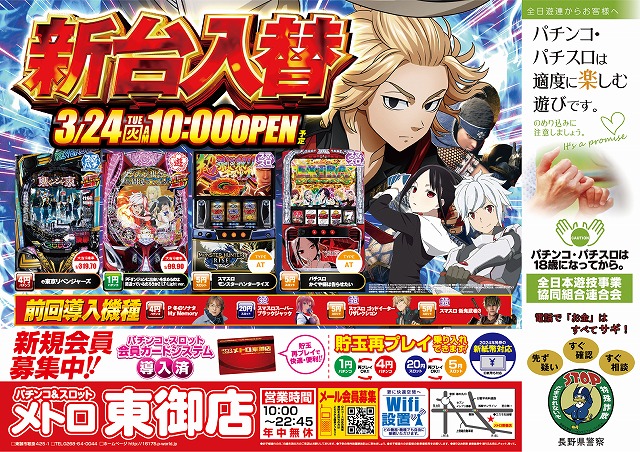 メトロ東御店の最新情報画像