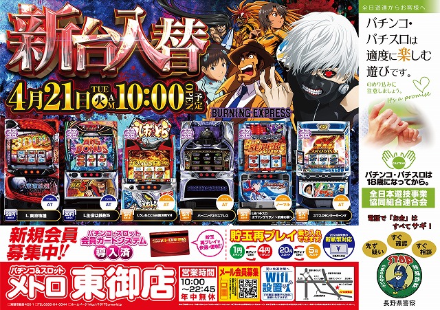 メトロ東御店の最新情報画像