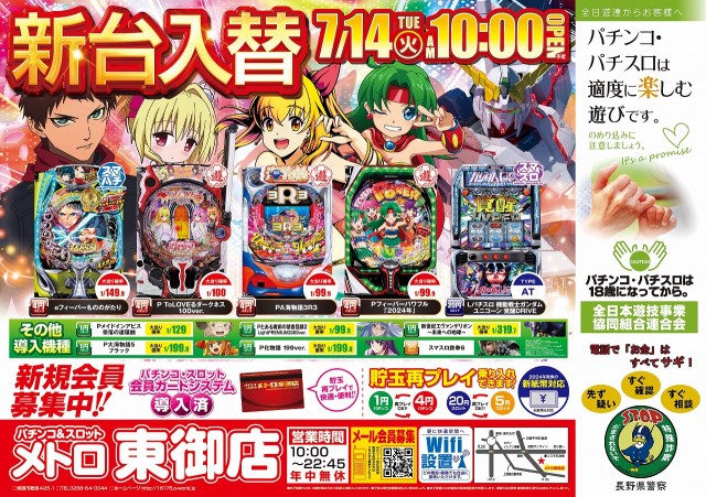 メトロ東御店の最新情報画像