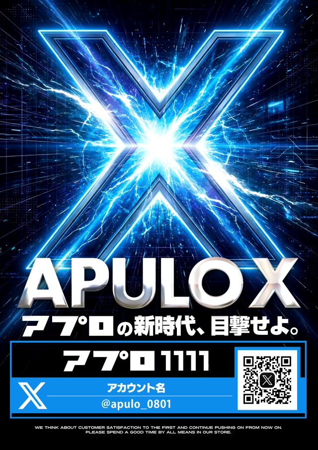 APULO1111の最新情報画像
