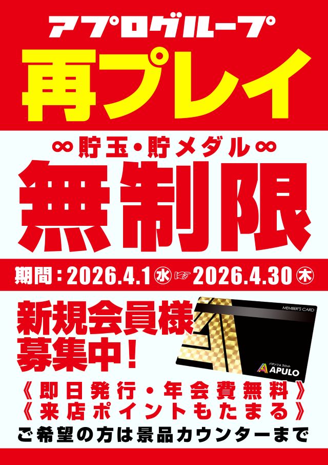 再プレイ無制限