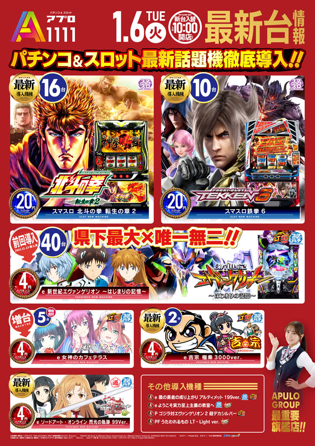 APULO1111の最新情報画像