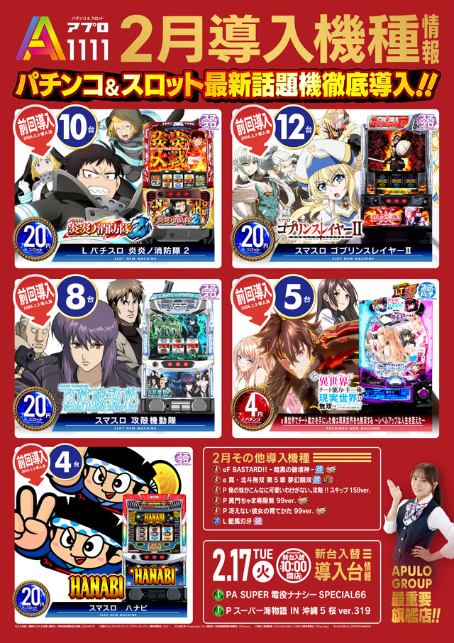 APULO1111の最新情報画像