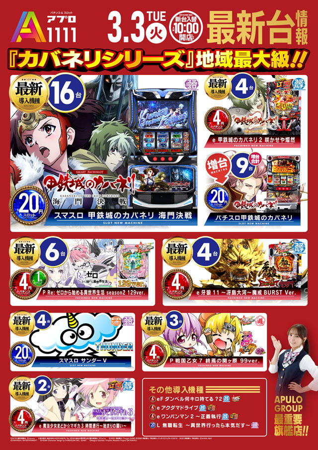 3月3日新台入替