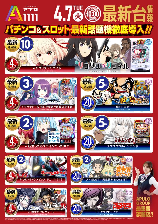 APULO1111の最新情報画像