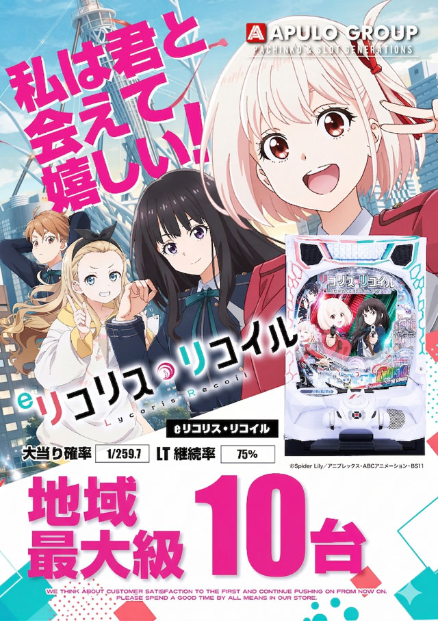 eリコリス・リコイル