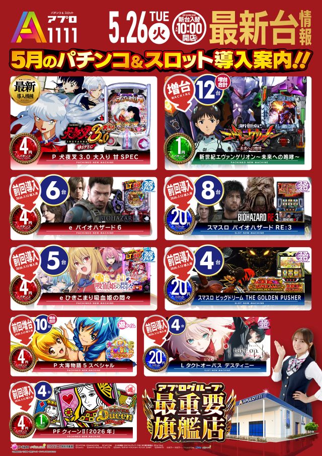 新台入替