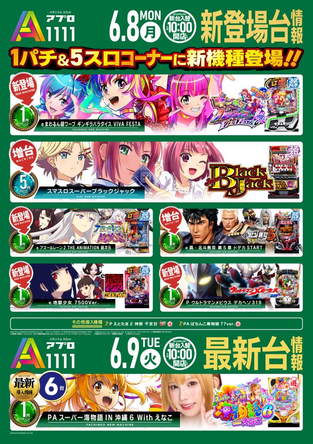 新台入替