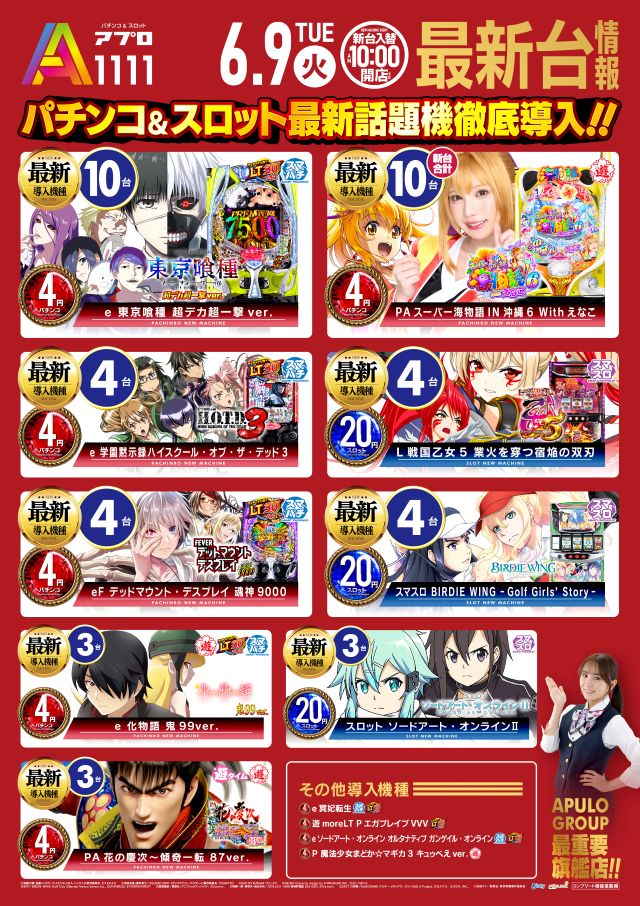 新台入替