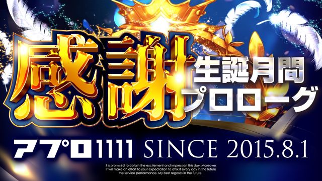 アプロ1111
