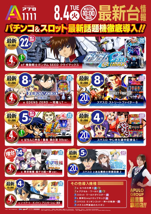 新台入替