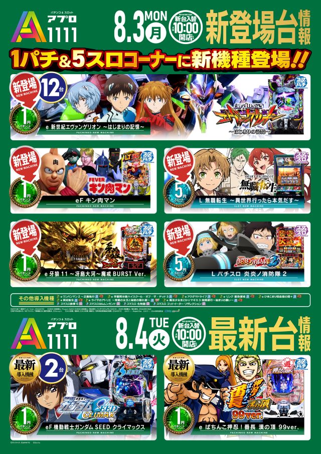 新台入替