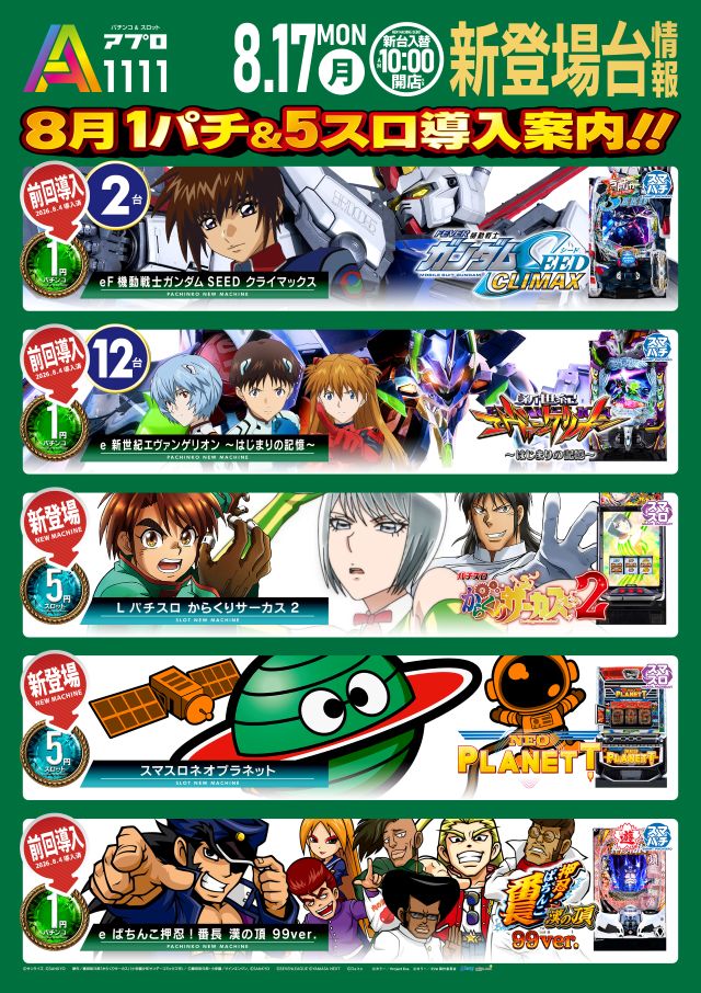 新台入替