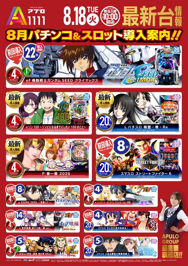 新台入替